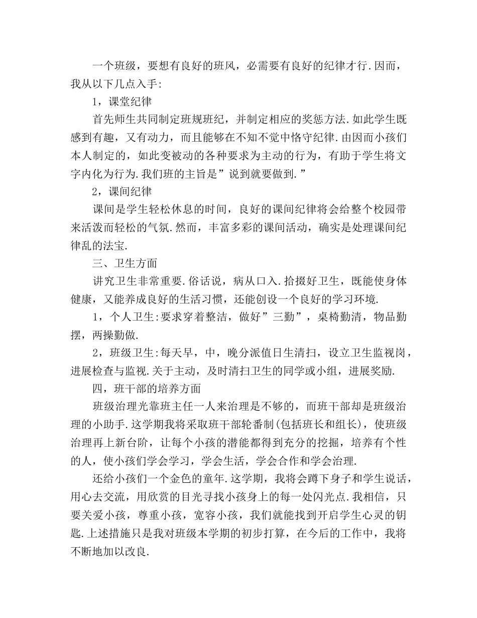 小学三班主任工作参考计划迎接新的挑战 _第2页