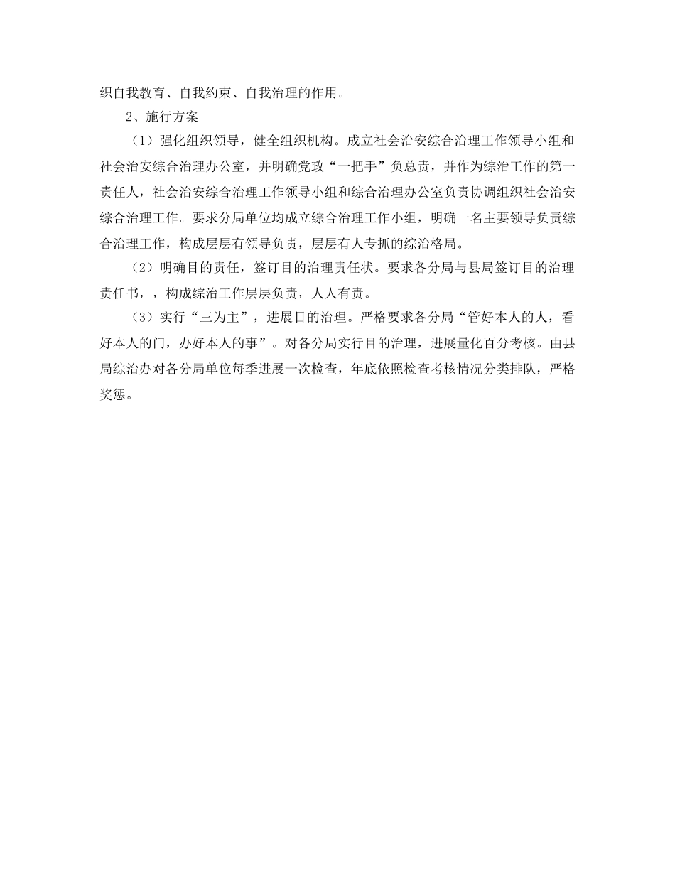 县地方税务局综合治理工作参考计划范文 _第2页