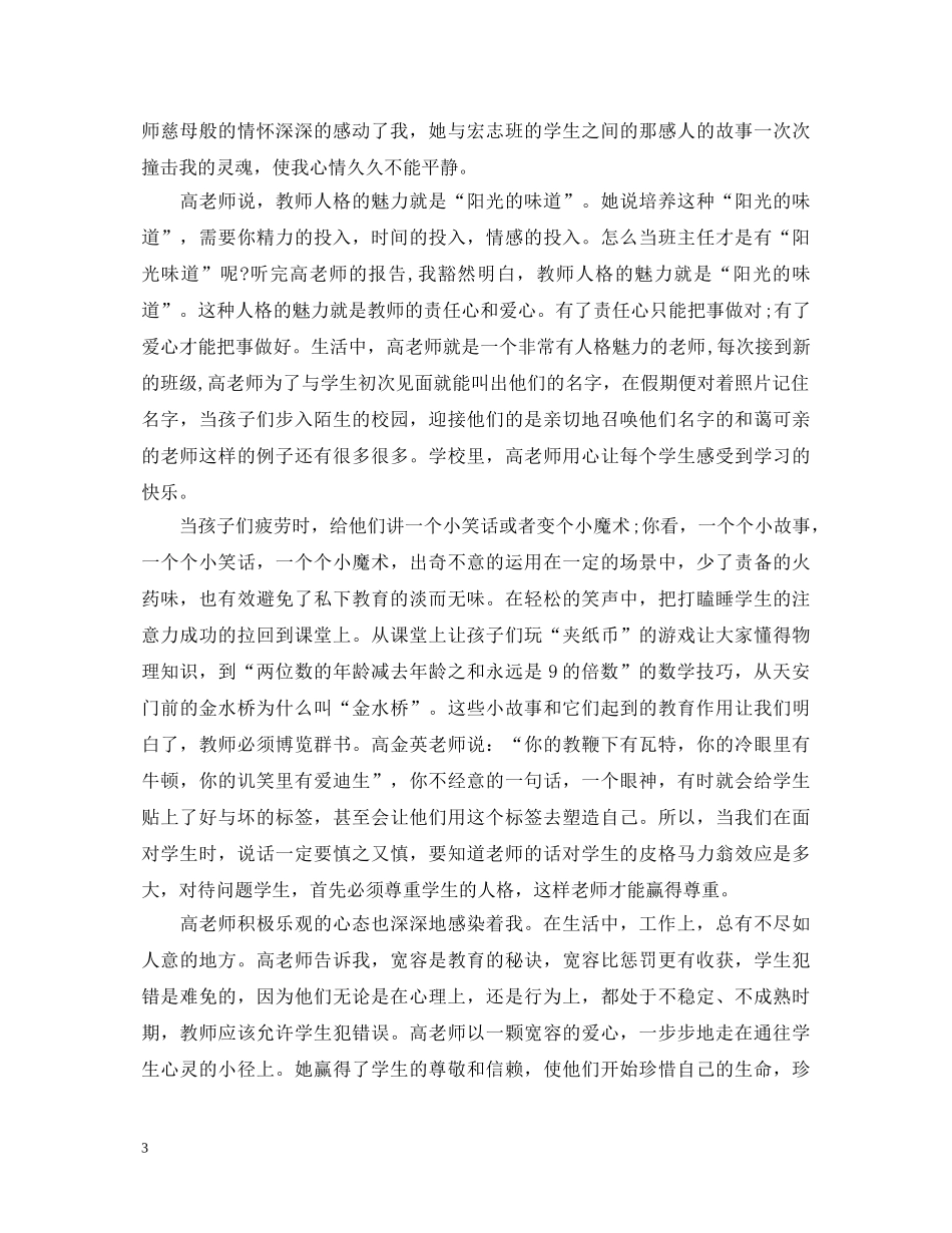 小学名师讲座心得体会3篇 _第3页