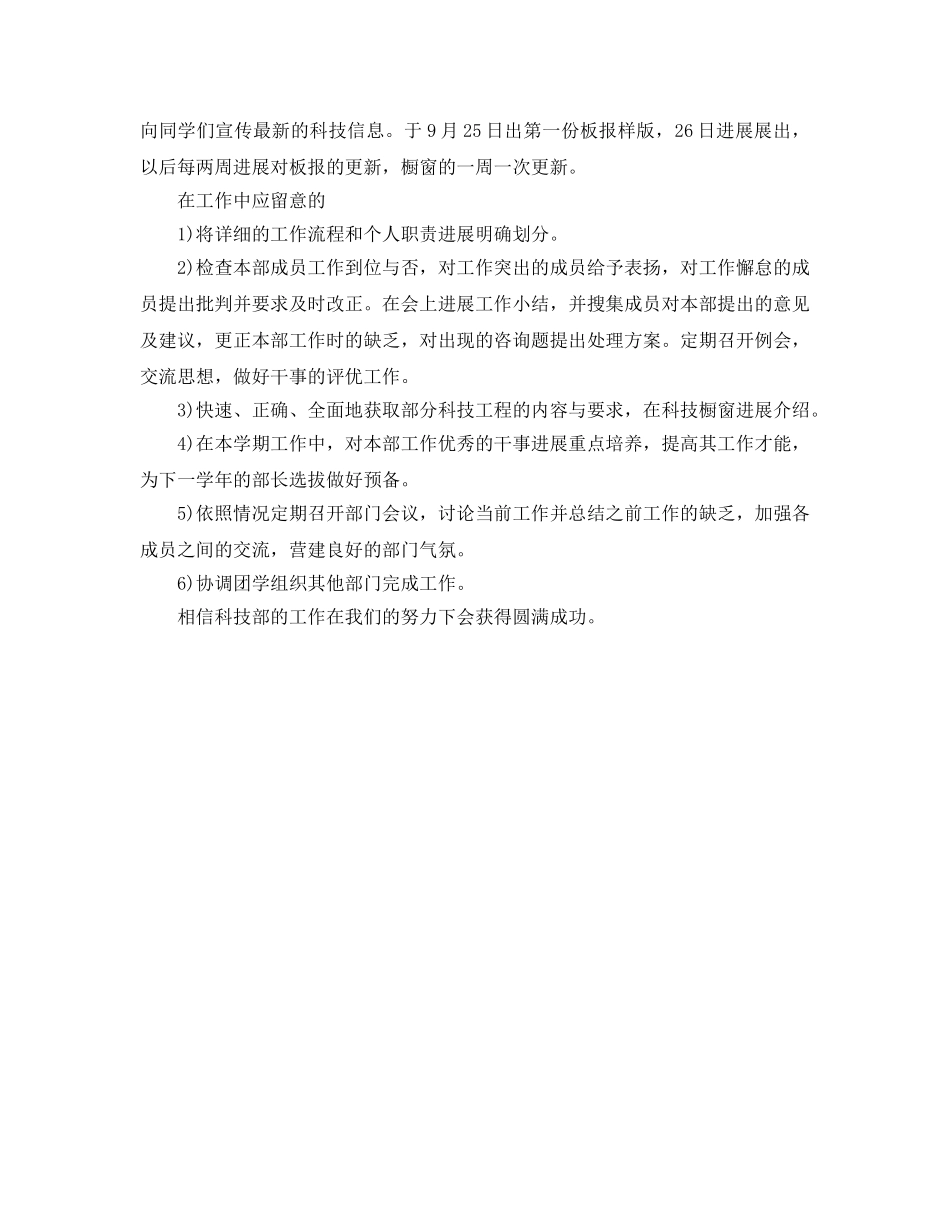 下期科技部工作参考计划 _第2页