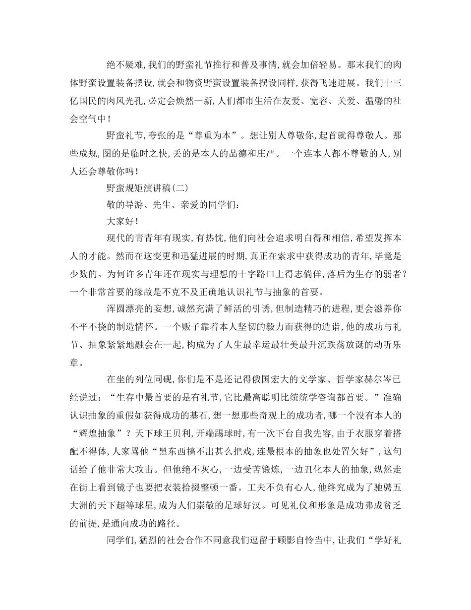 文明礼貌参考演讲稿 _第2页