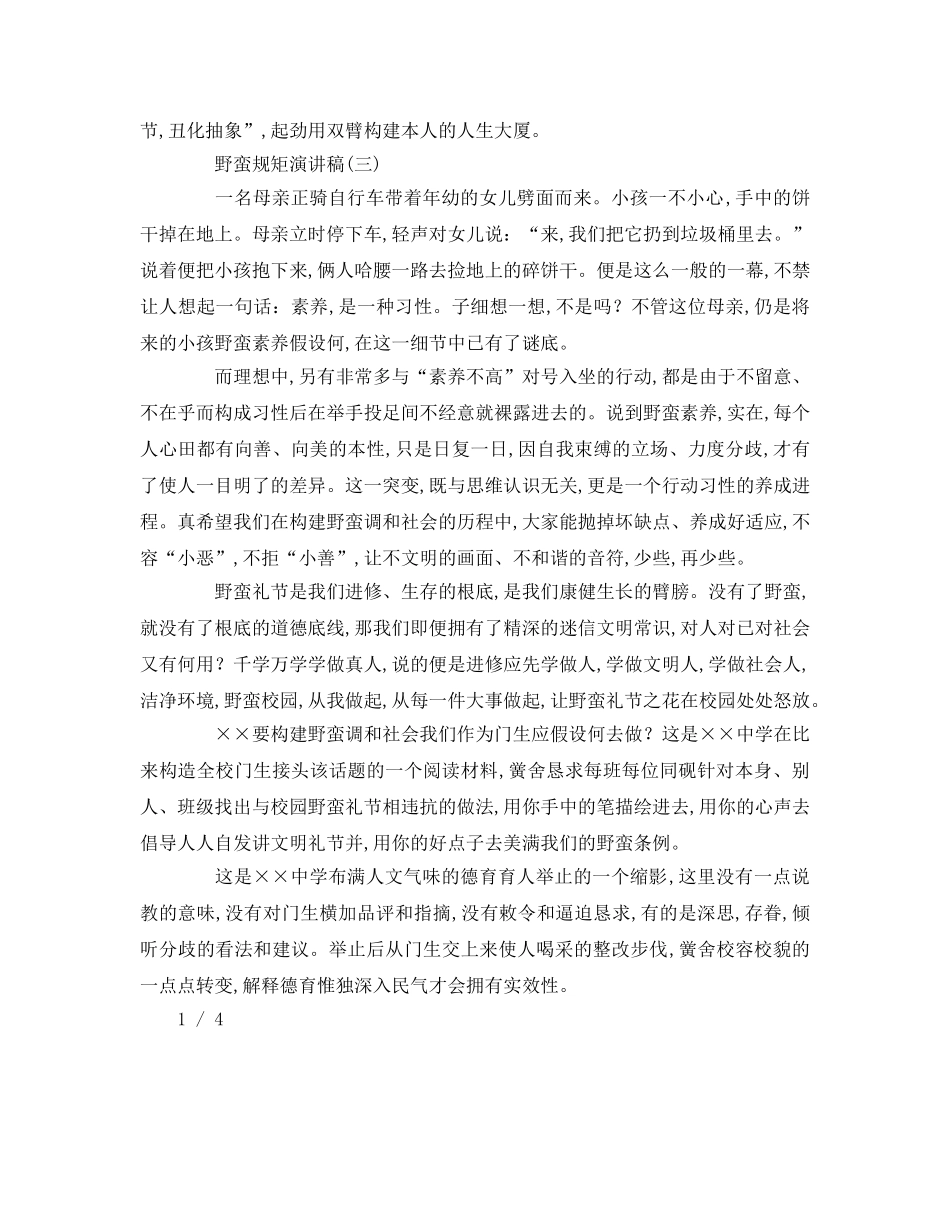 文明礼貌参考演讲稿 _第3页