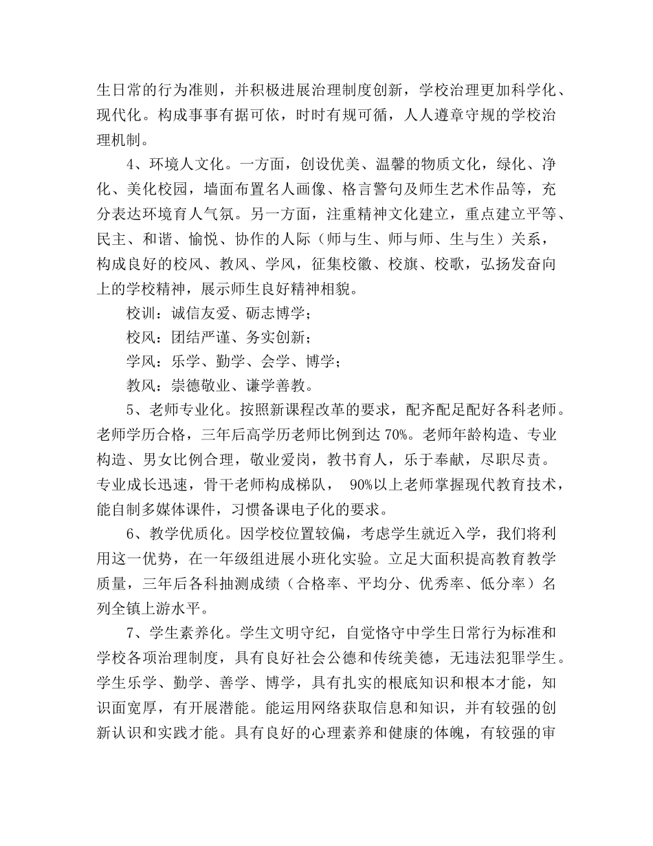 小学近期发展规划 (2) _第2页