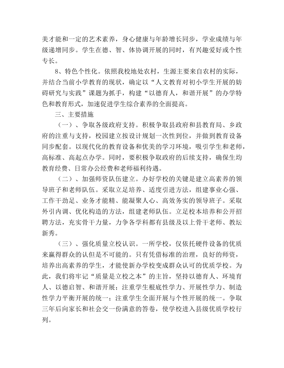 小学近期发展规划 (2) _第3页
