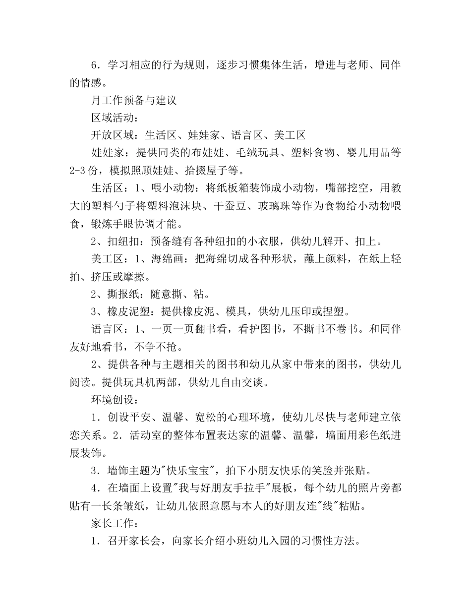 小班9月份主要目标与活动安排 _第2页