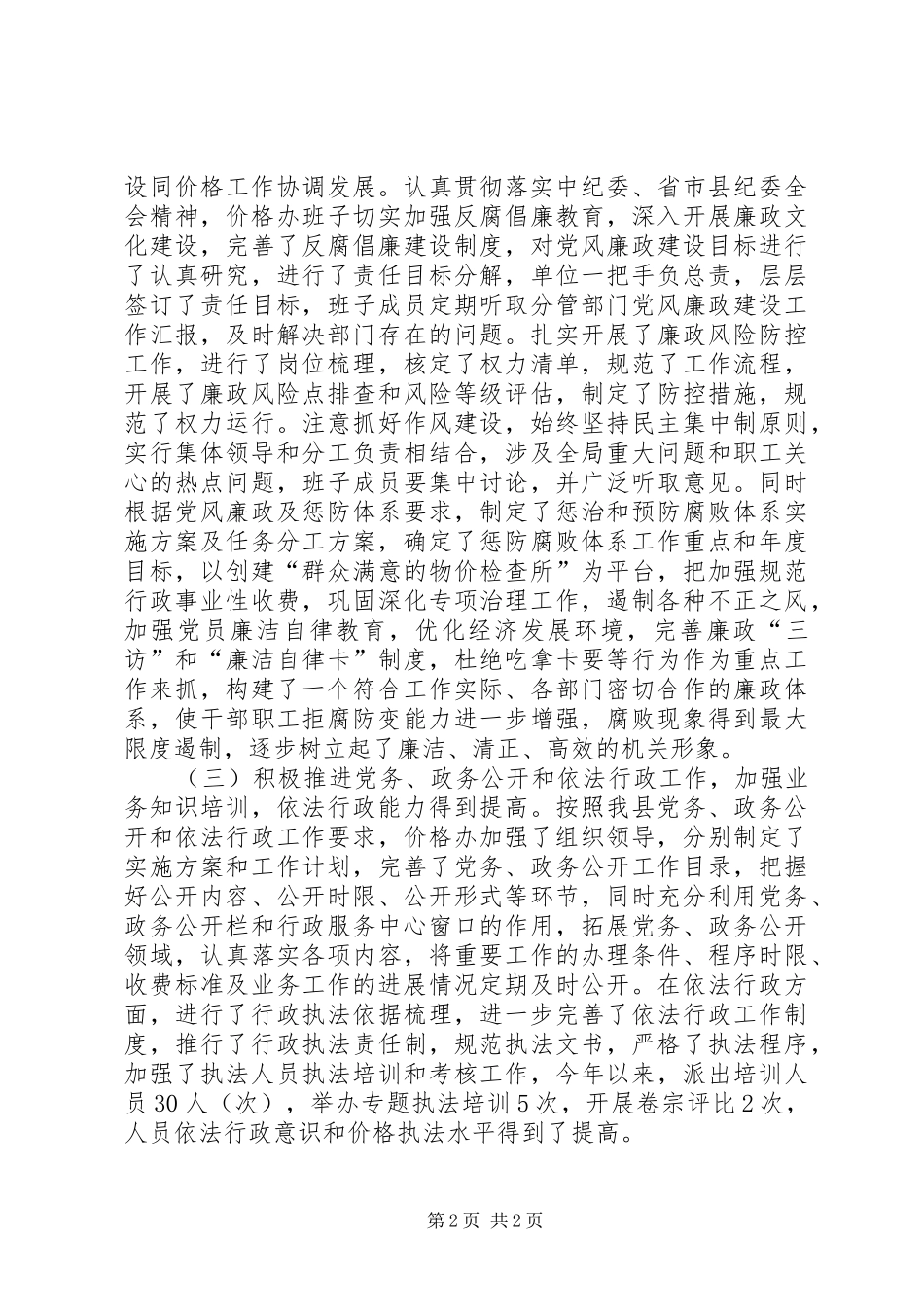 价格管理办公室年度调控工作总结 _第2页