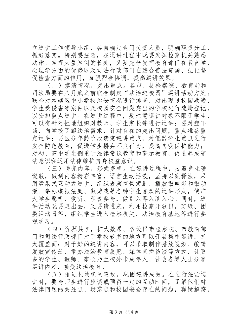 介休一中“科学家进校园”系列巡讲活动总结 _第3页