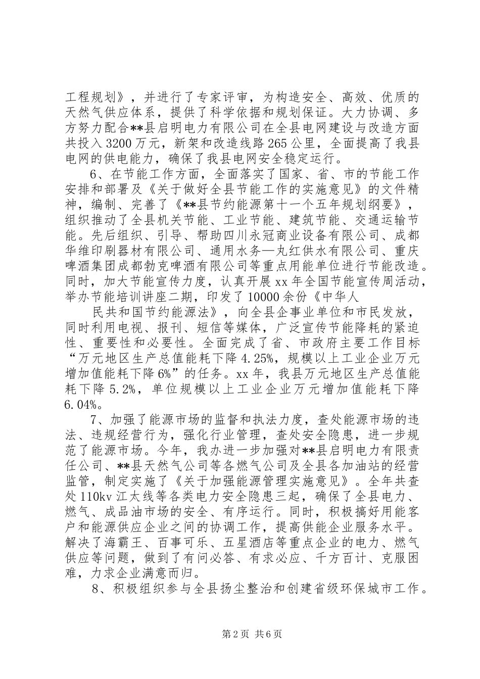 今年度能源办工作总结 _第2页