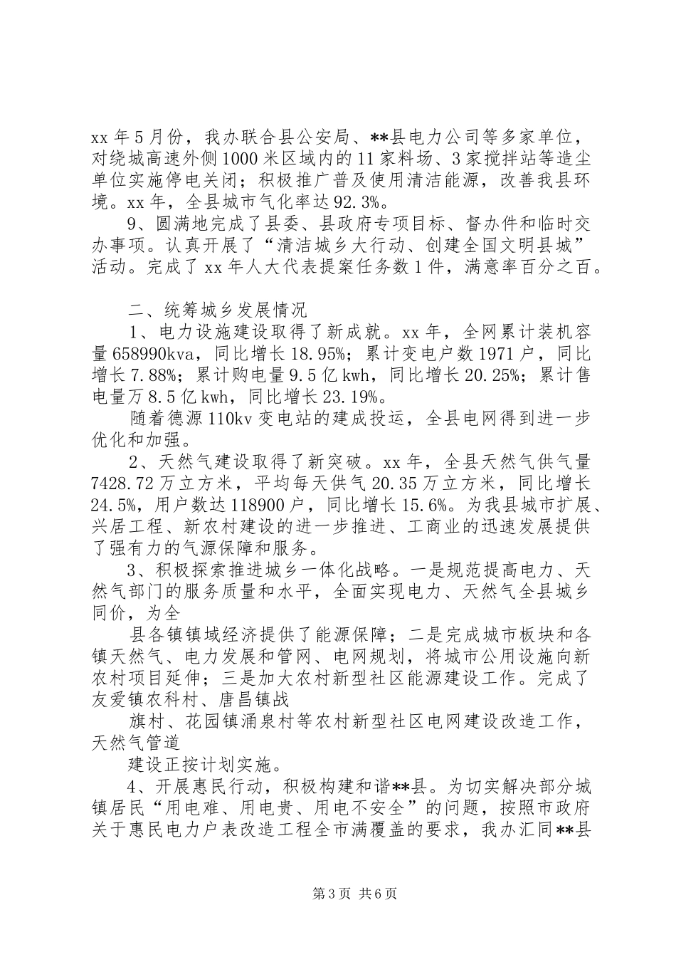 今年度能源办工作总结 _第3页