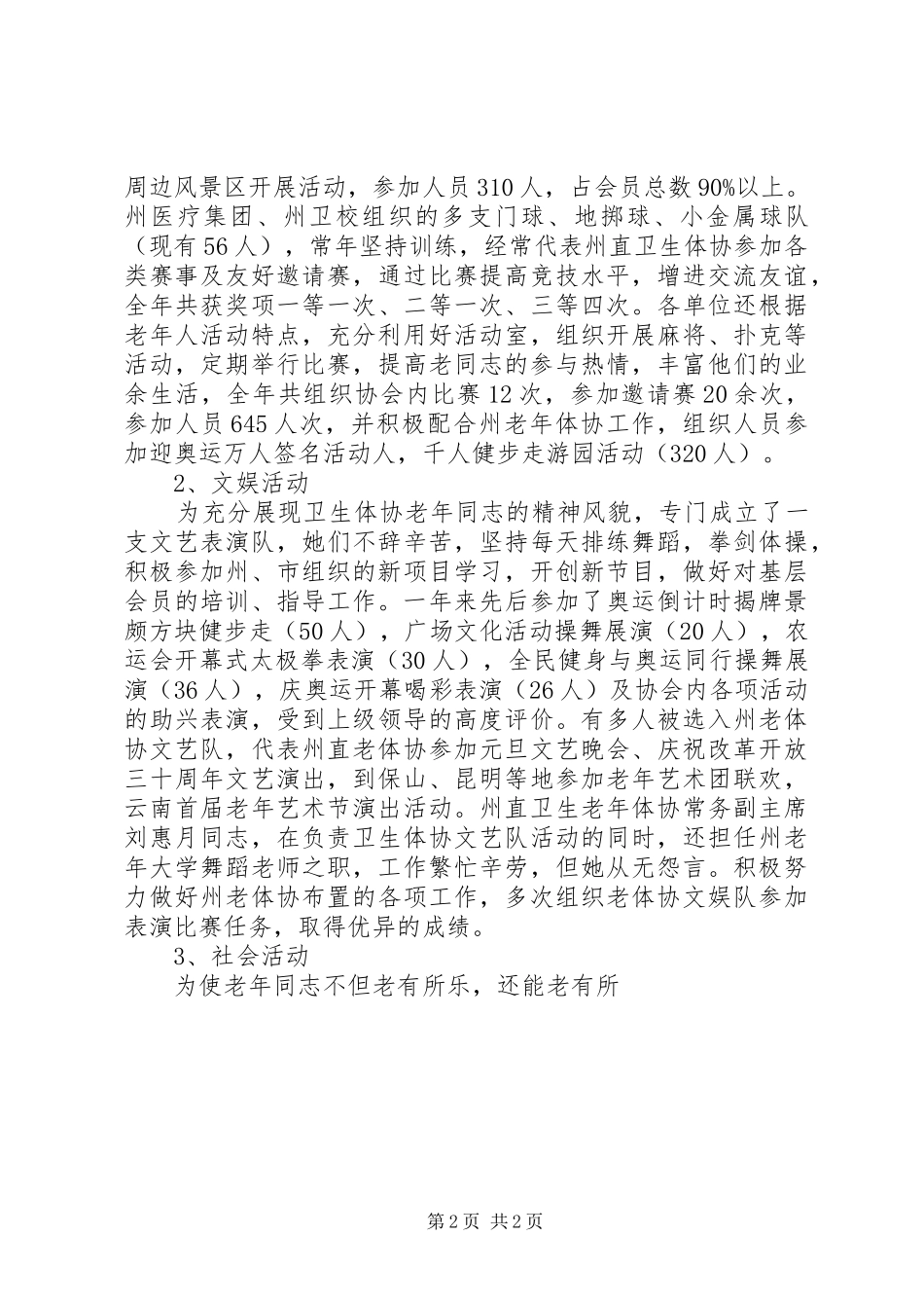 今年度老年体协工作总结 _第2页