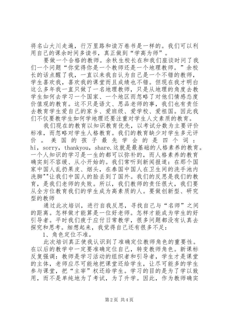 京师悟道体会心得范文_第2页