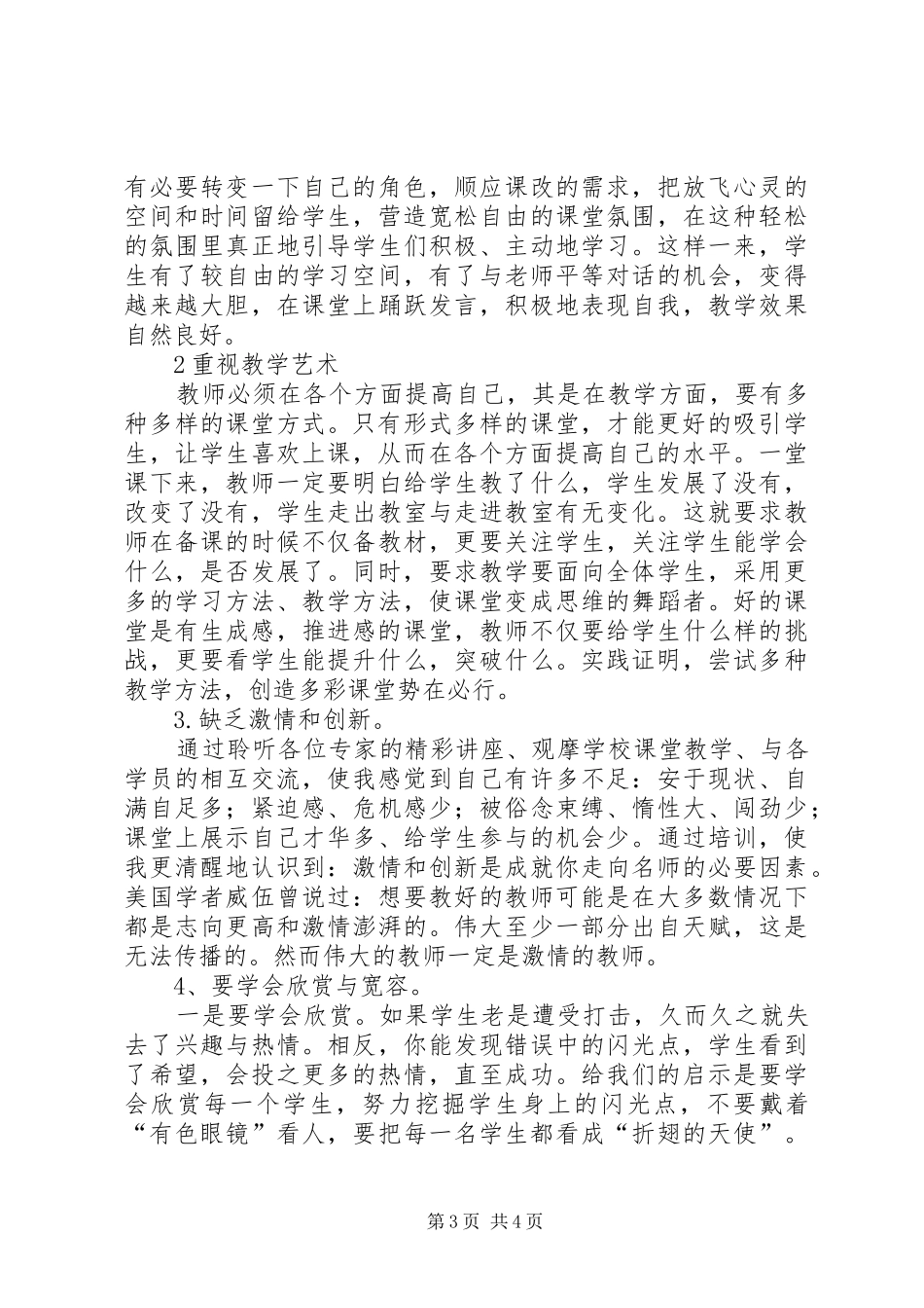 京师悟道体会心得范文_第3页