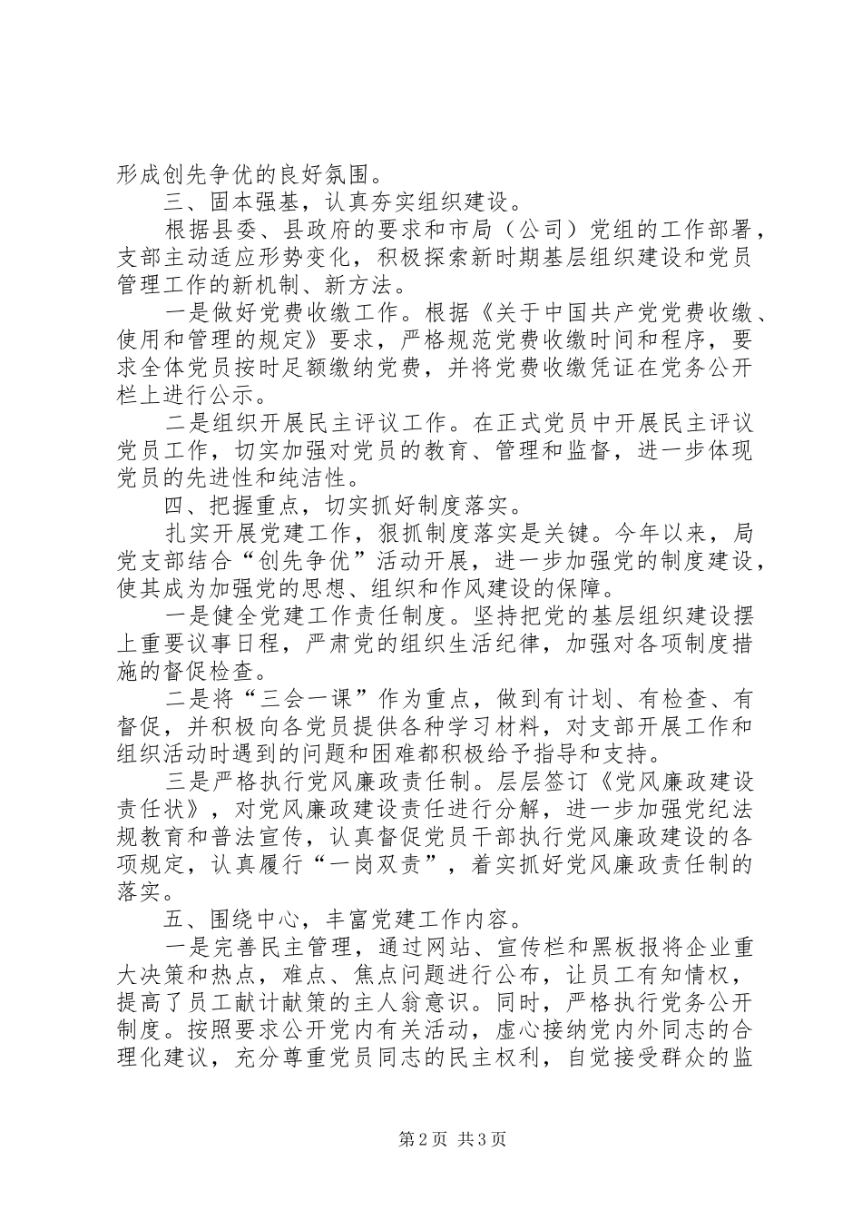 今年以来我局党建工作总结 _第2页