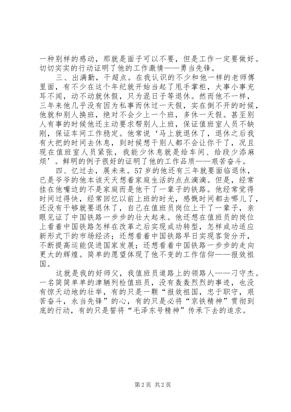 京铁精神学习体会_第2页