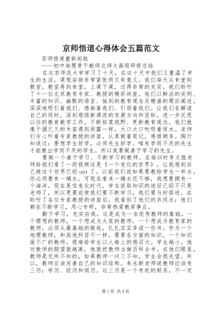 京师悟道体会心得五篇范文