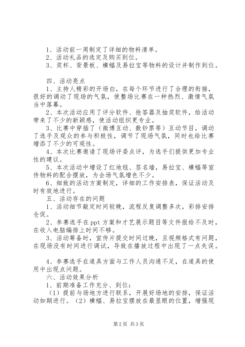 交通银行活动总结报告20XX年1026-活动总结报告_第2页