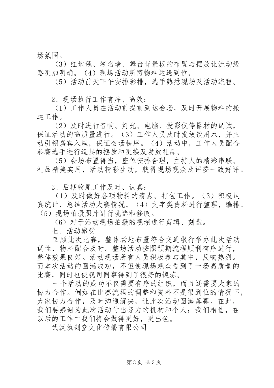 交通银行活动总结报告20XX年1026-活动总结报告_第3页
