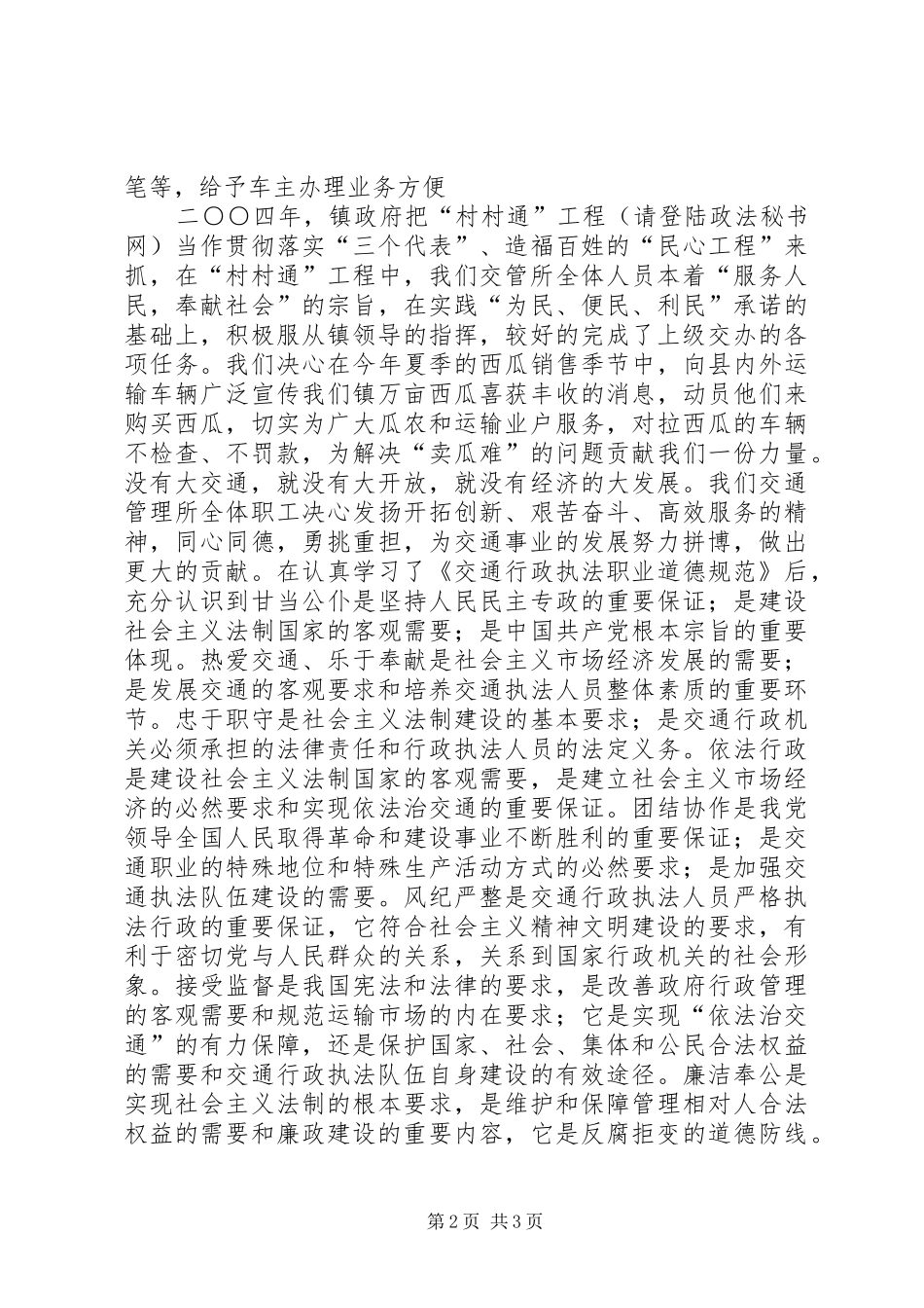 交通部门的工作总结 _第2页