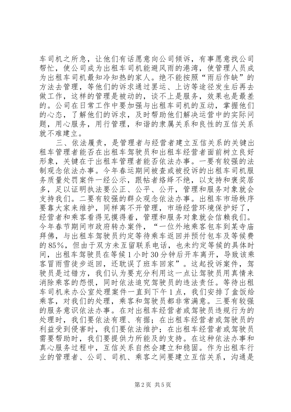 交通部门谈群众路线心得文摘系列（3）_第2页