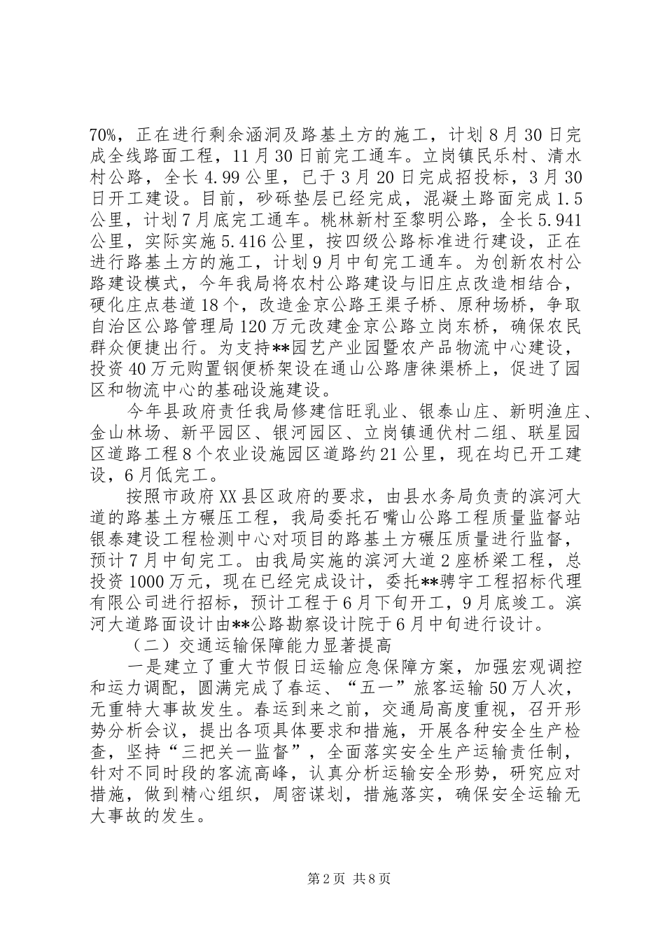 交通部门上半年工作总结 _第2页