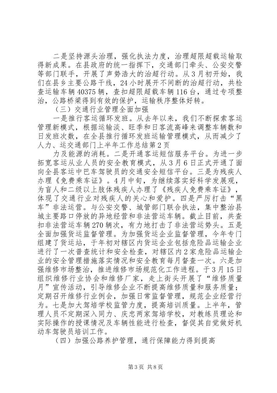 交通部门上半年工作总结 _第3页