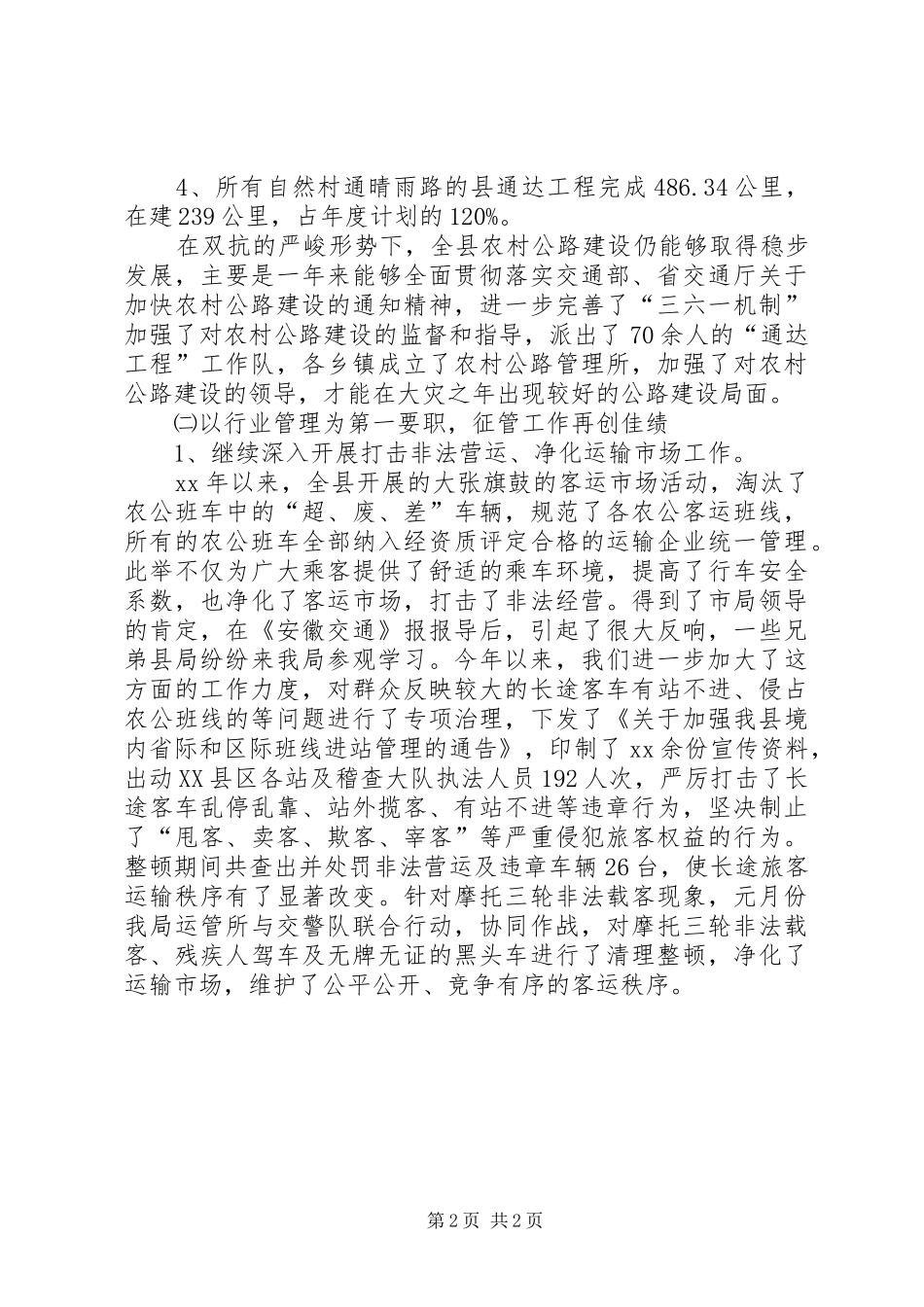交通部门年终工作总结 _第2页