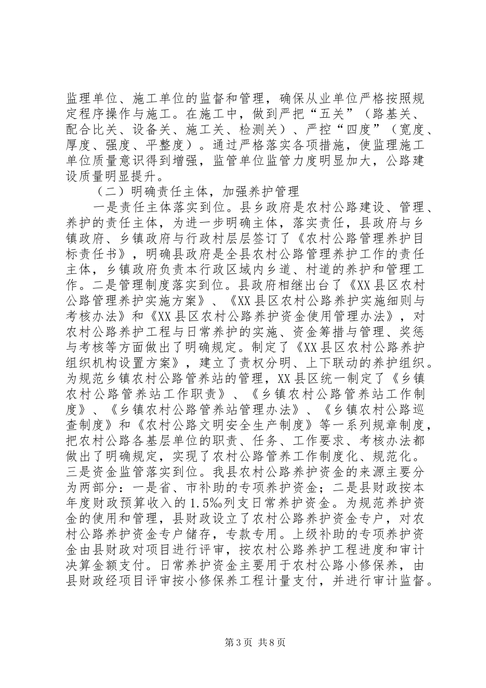 交通运输年终工作总结 _第3页