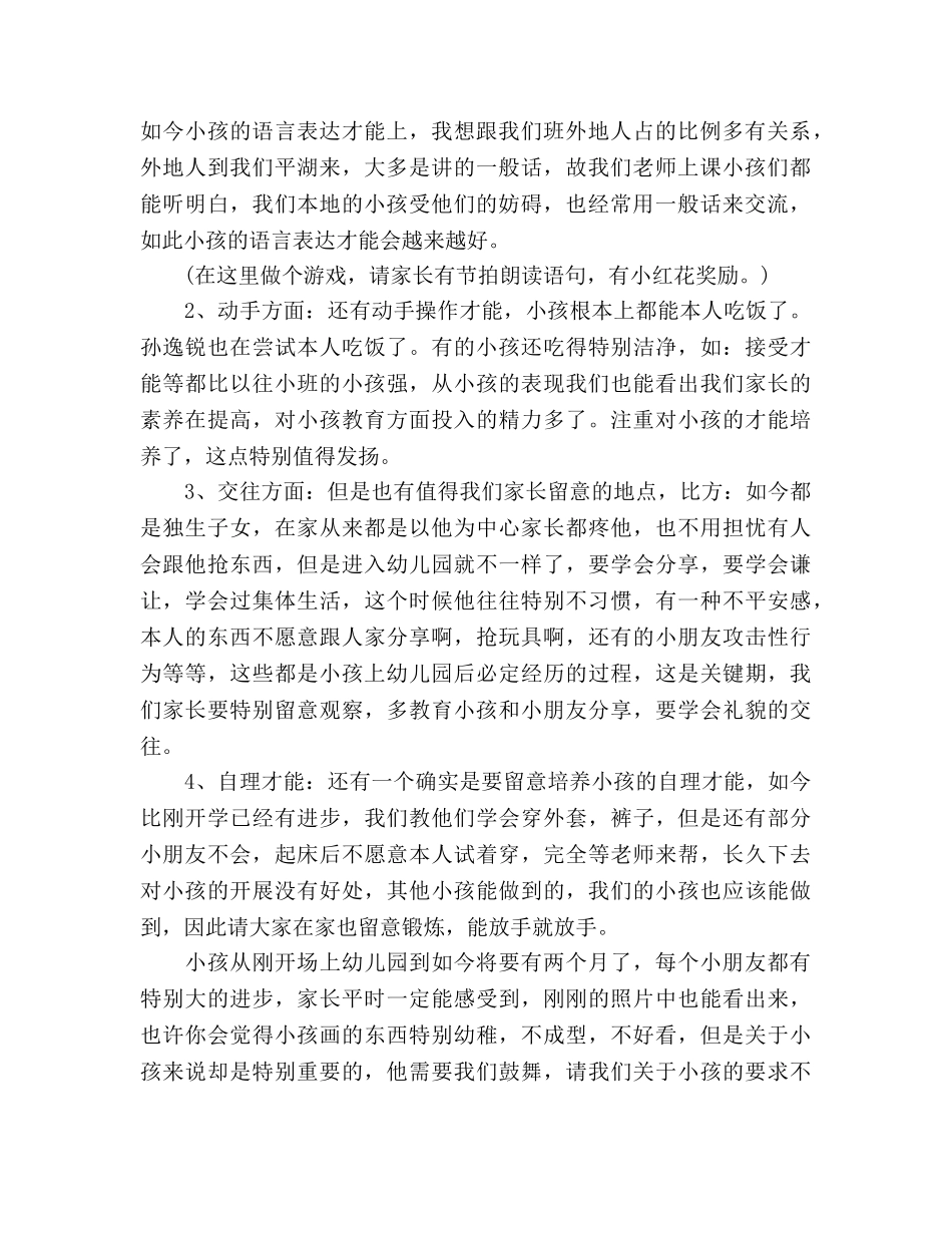 小班上学期家长会_1参考演讲稿 _第2页