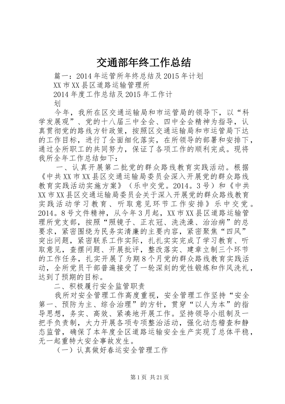 交通部年终工作总结 _第1页