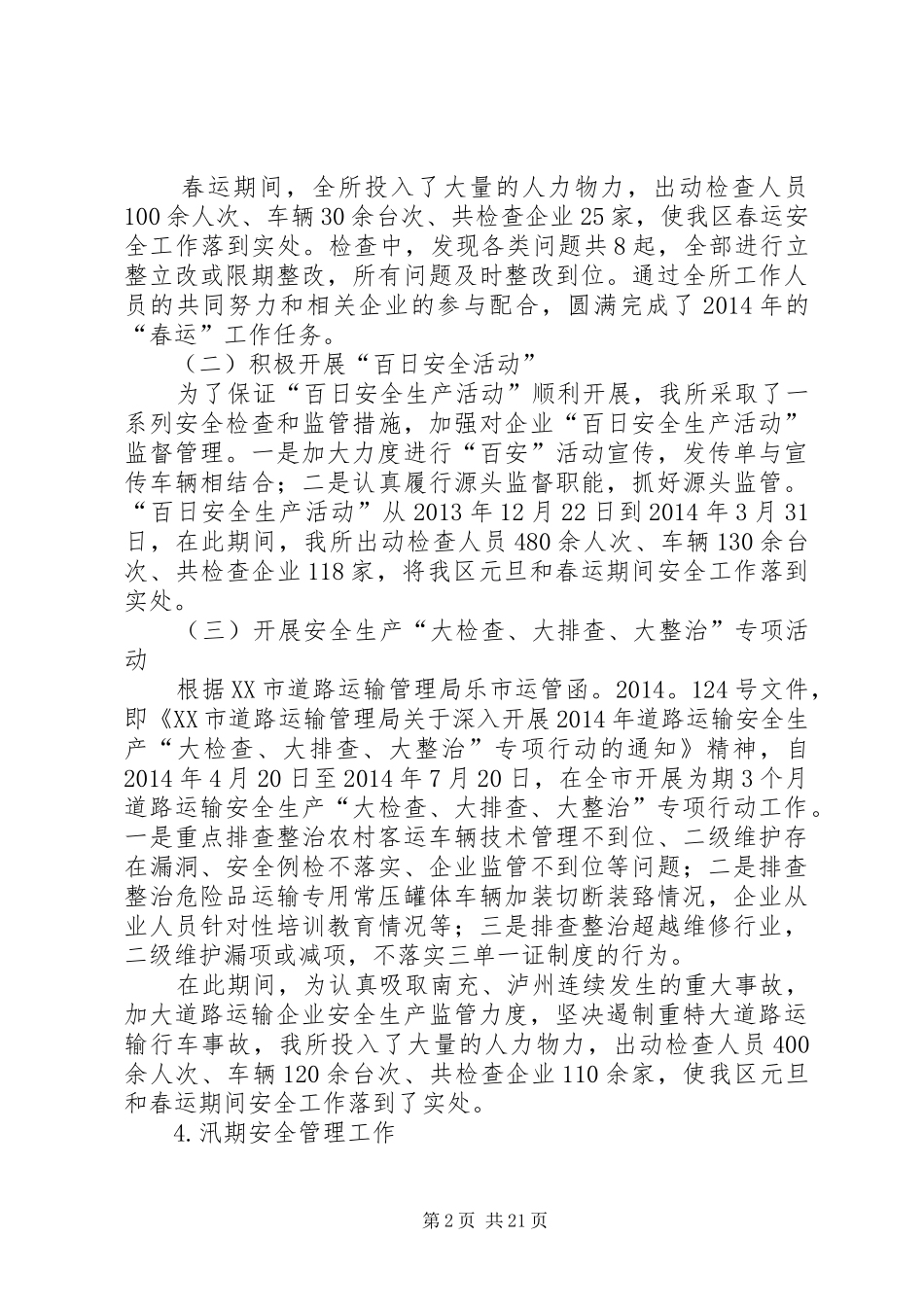 交通部年终工作总结 _第2页