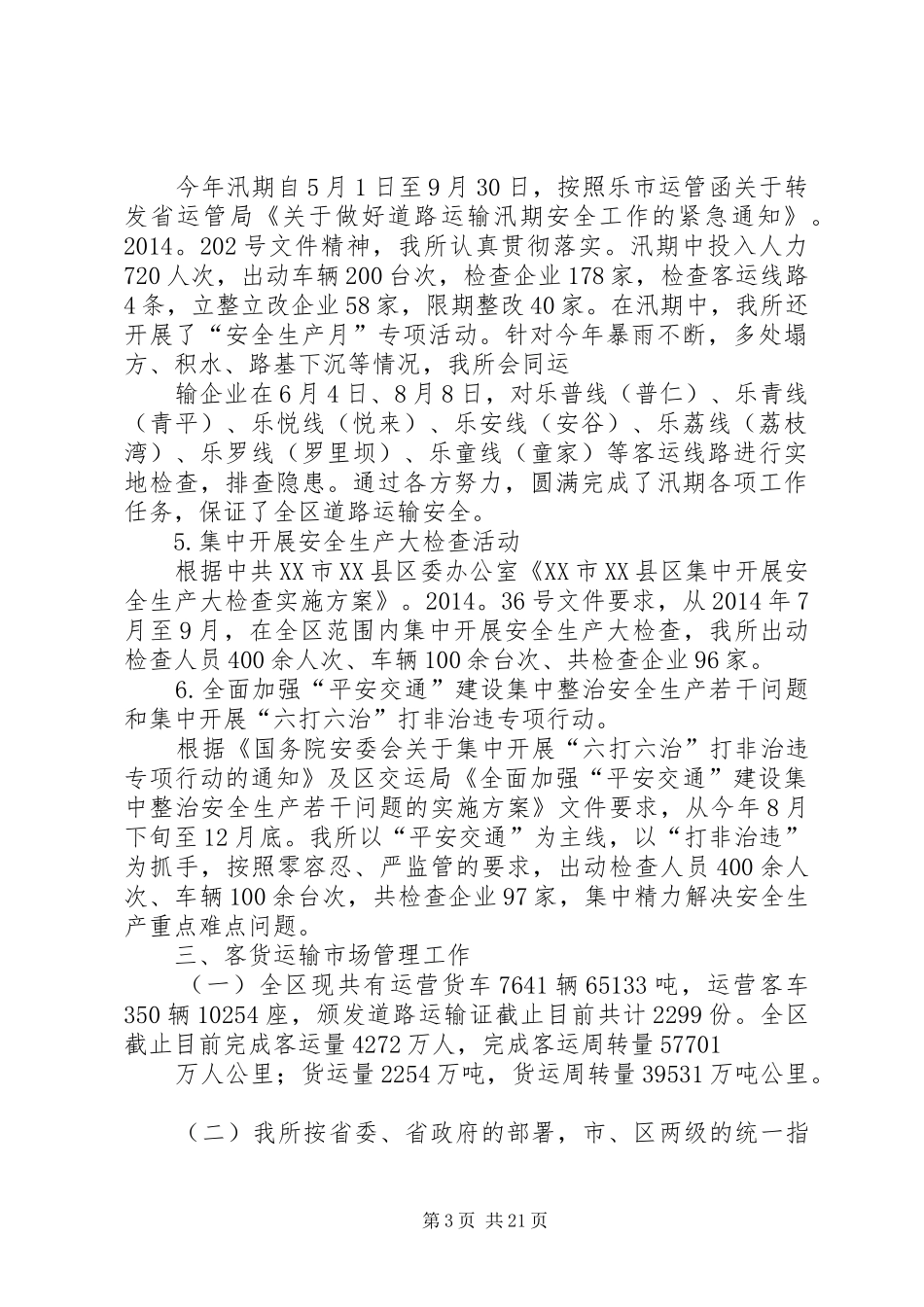 交通部年终工作总结 _第3页