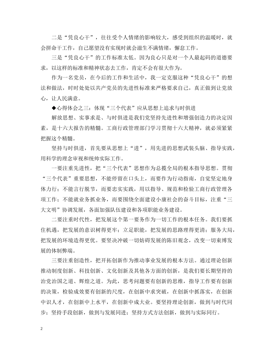 保先教育心得体会（工商局版） _第2页