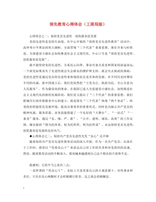 保先教育心得体会（工商局版） 