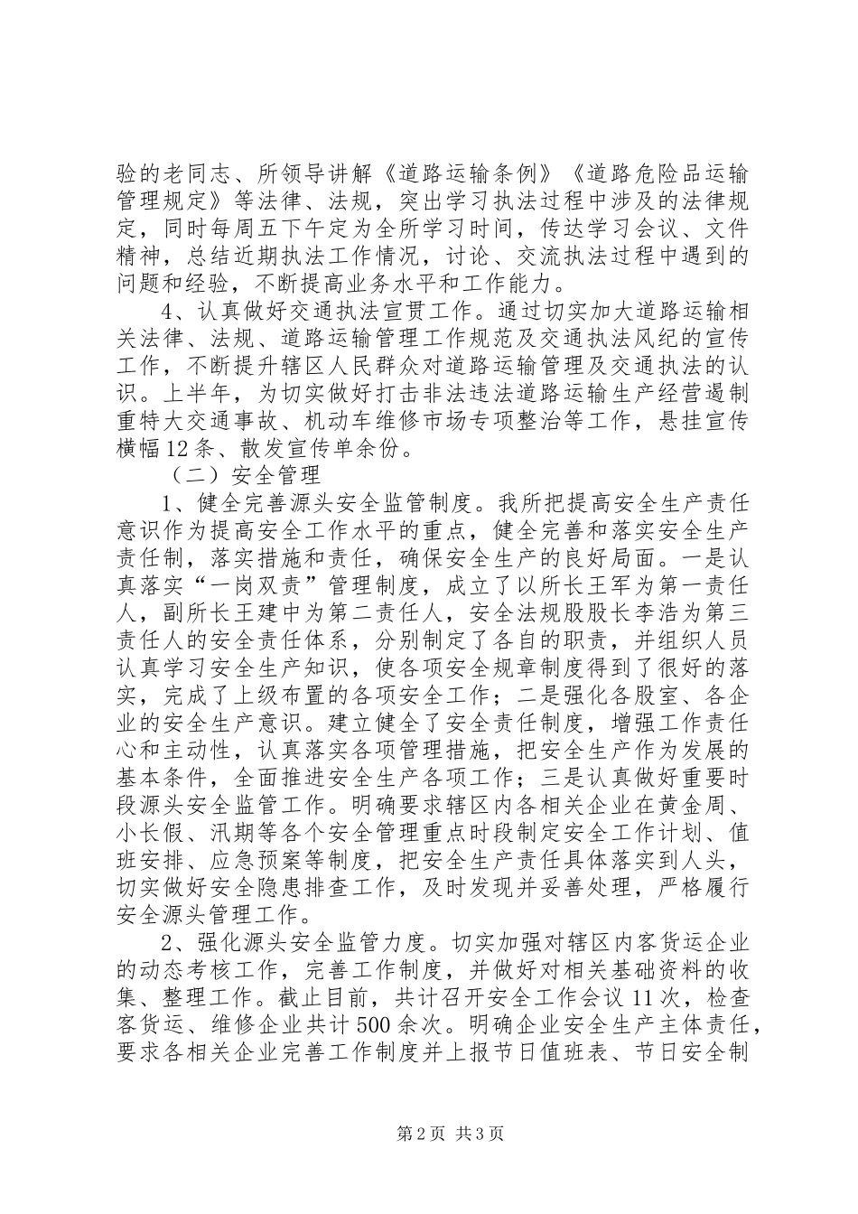 交通运输管理所上半年工作总结 _第2页