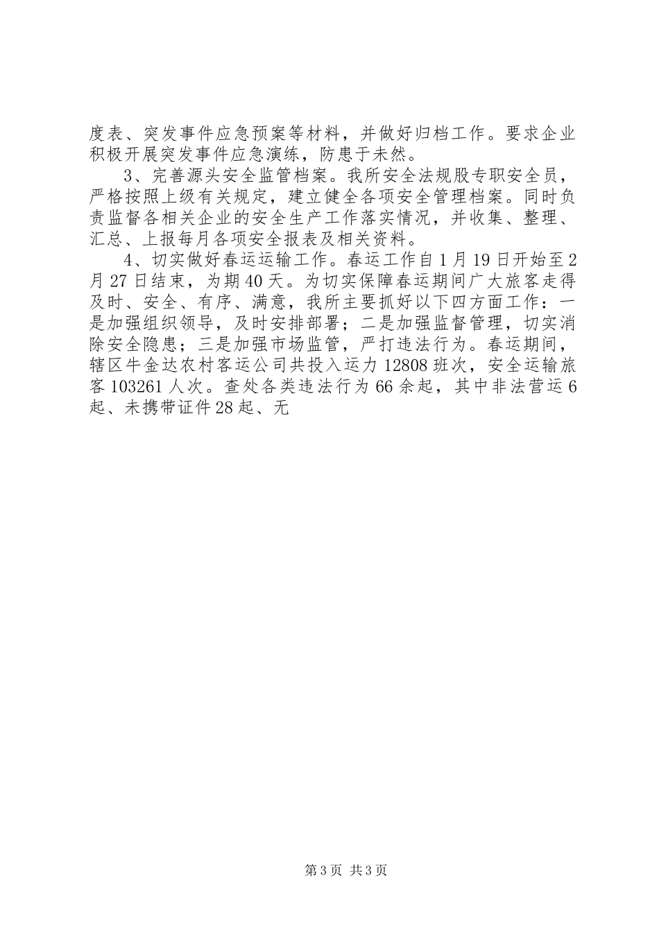 交通运输管理所上半年工作总结 _第3页