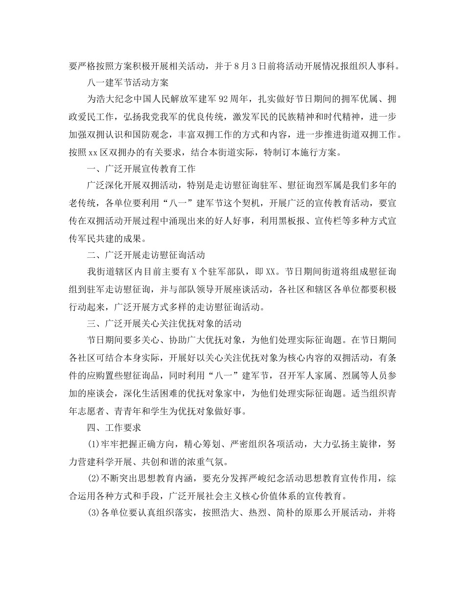 八一建军节92周年城区联合活动方案3篇 _第3页