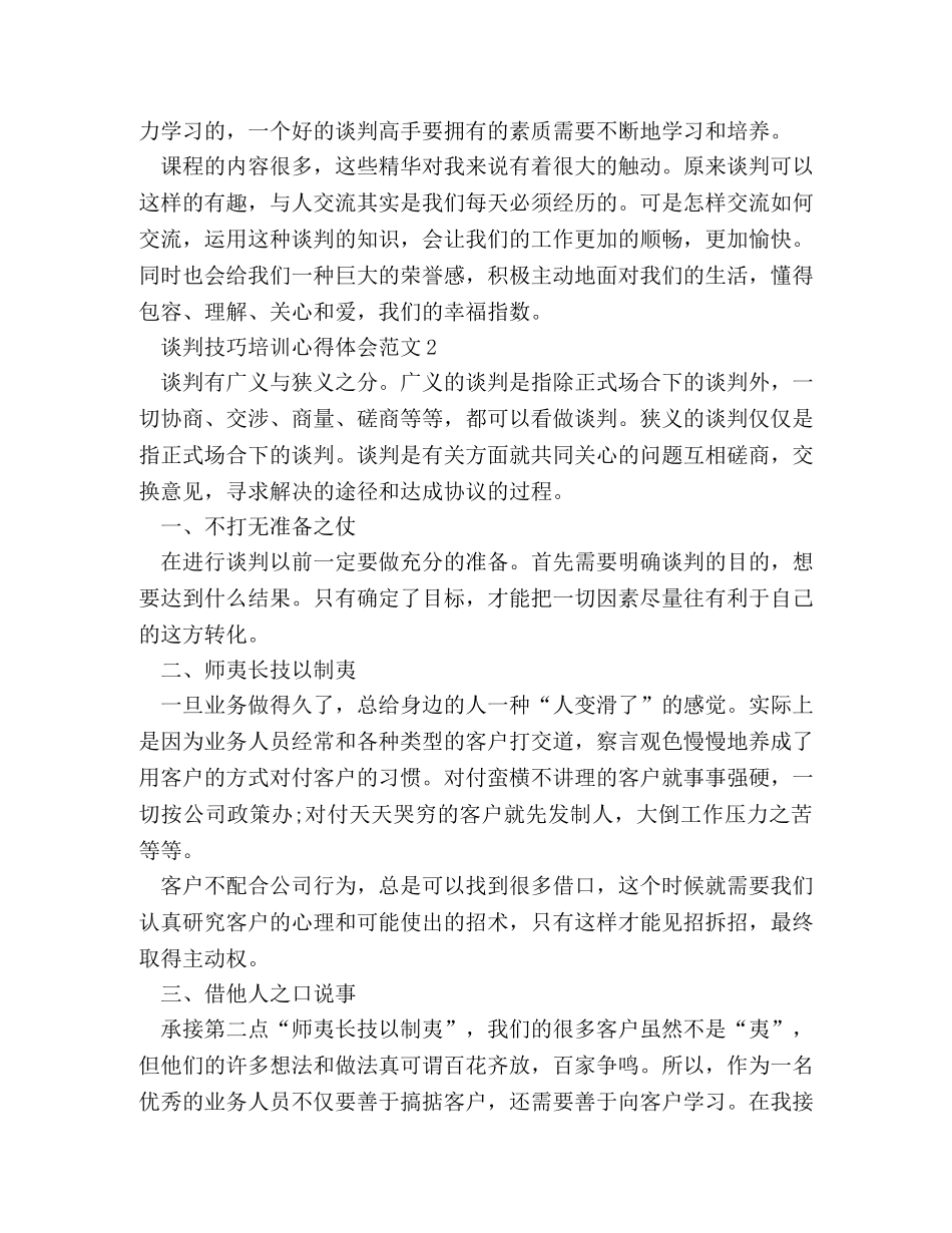 谈判技巧培训心得体会范文 _第2页