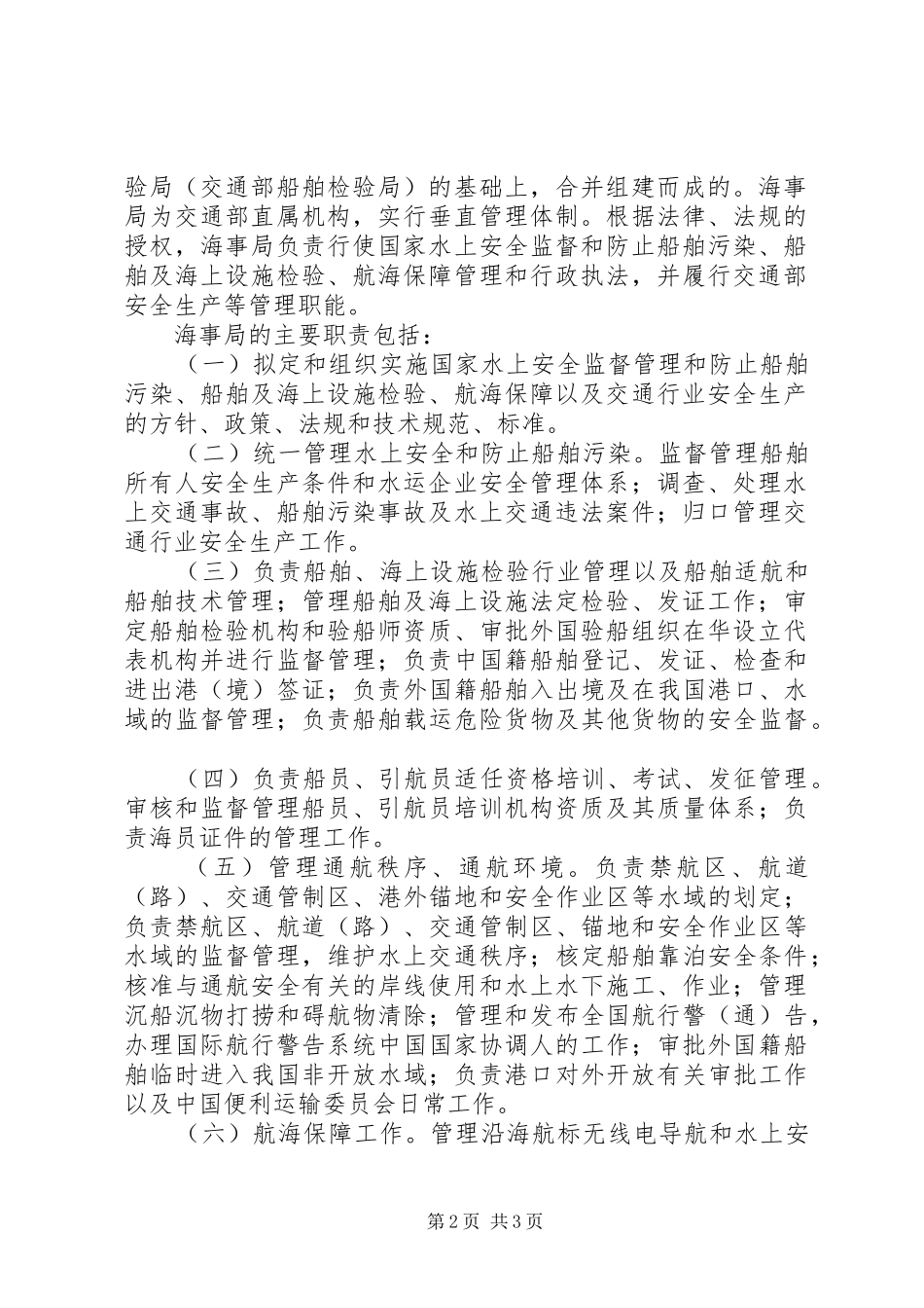 交通运输系统个人工作总结五篇范文 _第2页