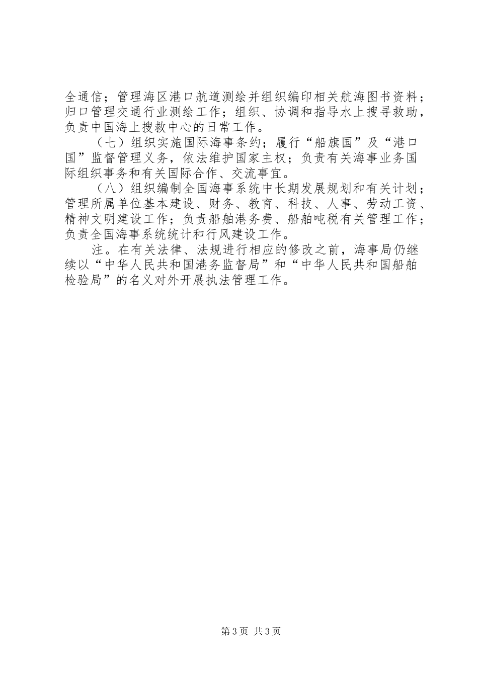 交通运输系统个人工作总结五篇范文 _第3页