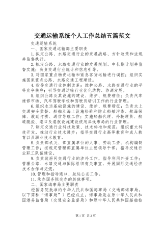 交通运输系统个人工作总结五篇范文 