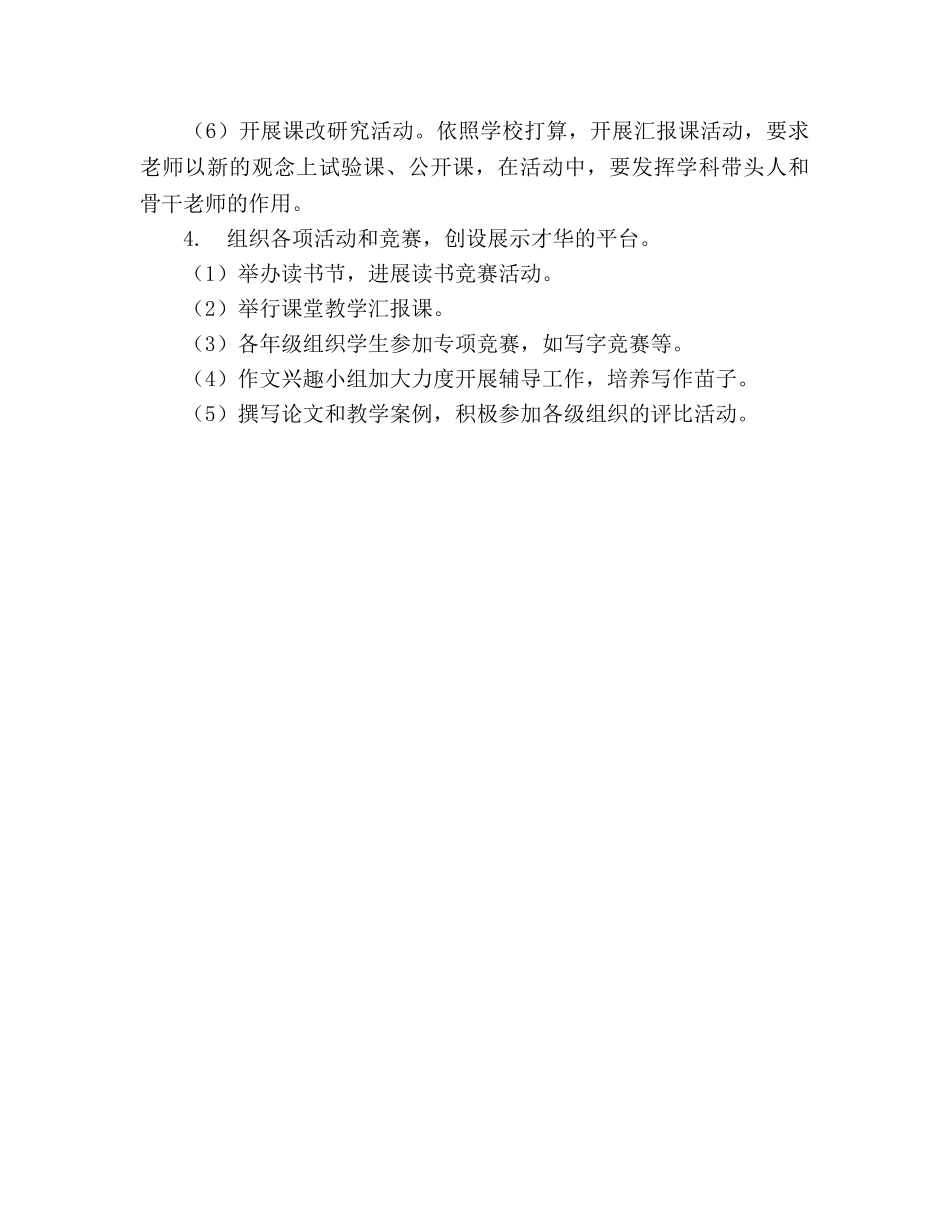 小学秋季学期语文教研组工作参考计划范文 _第3页
