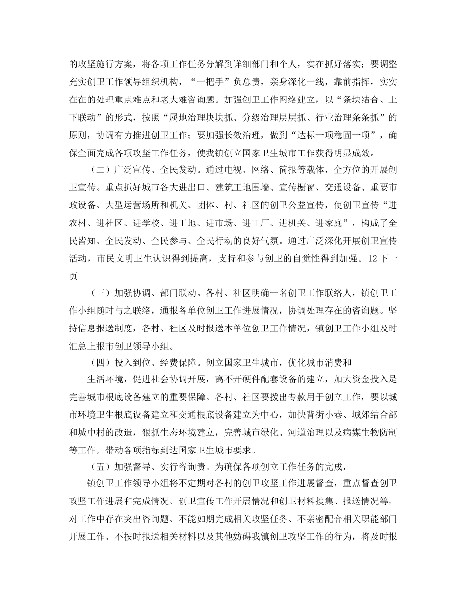 乡镇爱卫办工作参考计划范文 _第2页