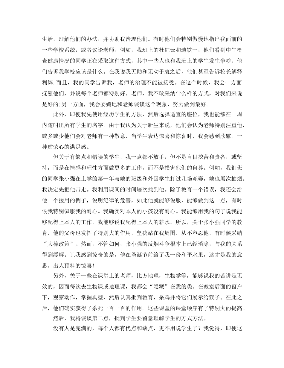 班主任工作交流参考发言稿 _第2页