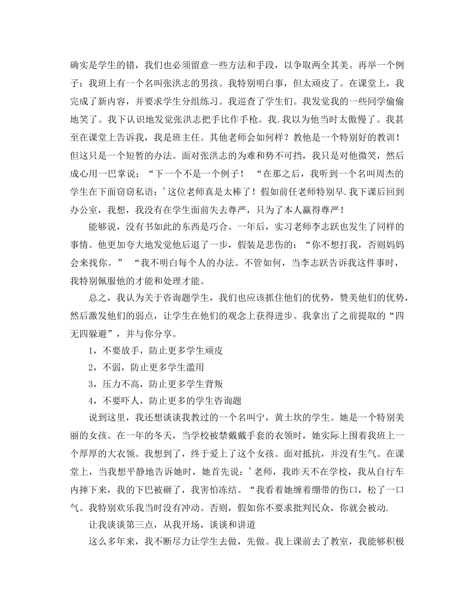 班主任工作交流参考发言稿 _第3页