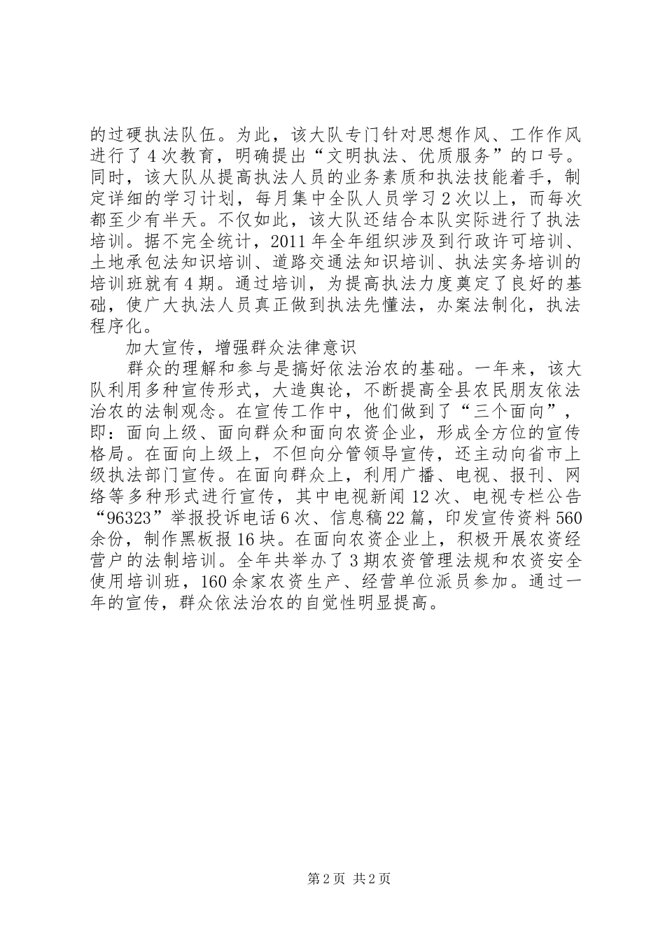 交通运输行政执法大队年度工作总结 _第2页