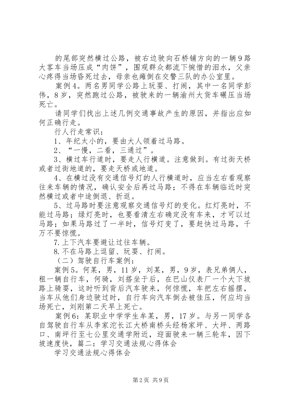 交通违规学习体会心得3_第2页