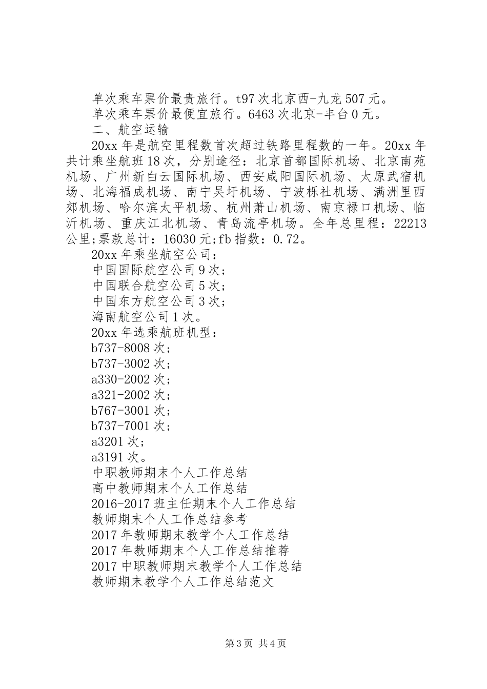 交通运输里程个人工作总结 _第3页