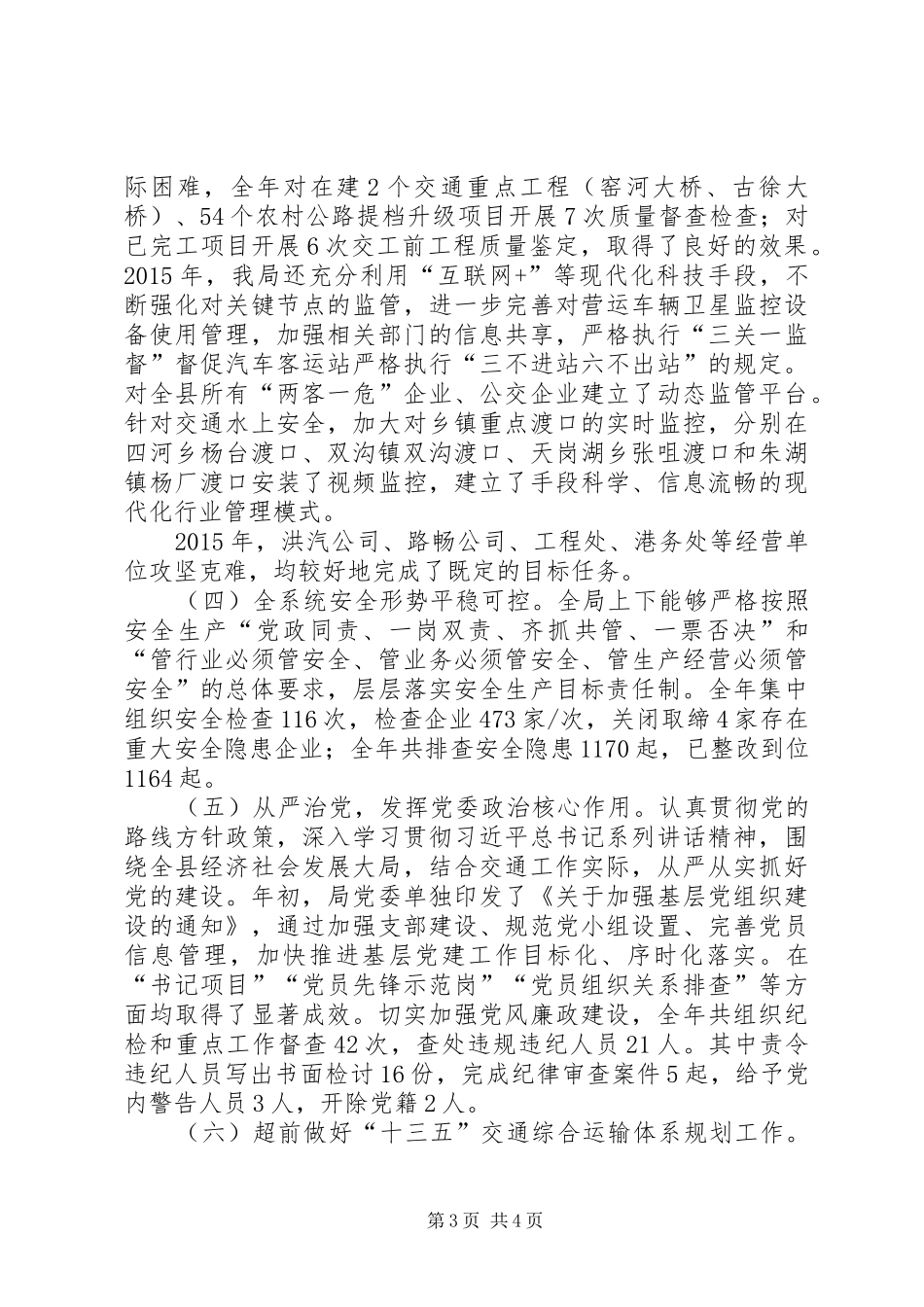 交通运输工作年度工作总结111 _第3页