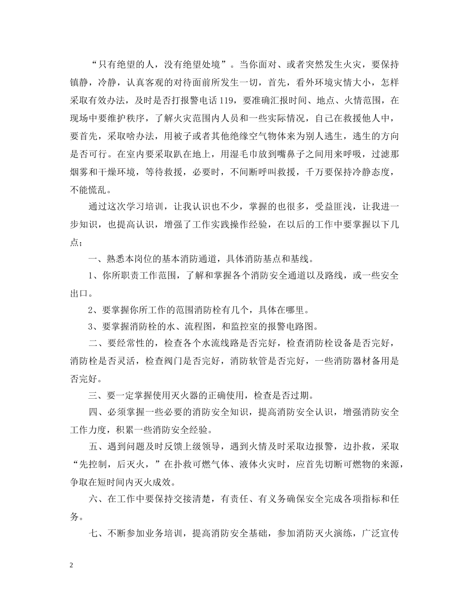 消防员安全培训心得体会 _第2页