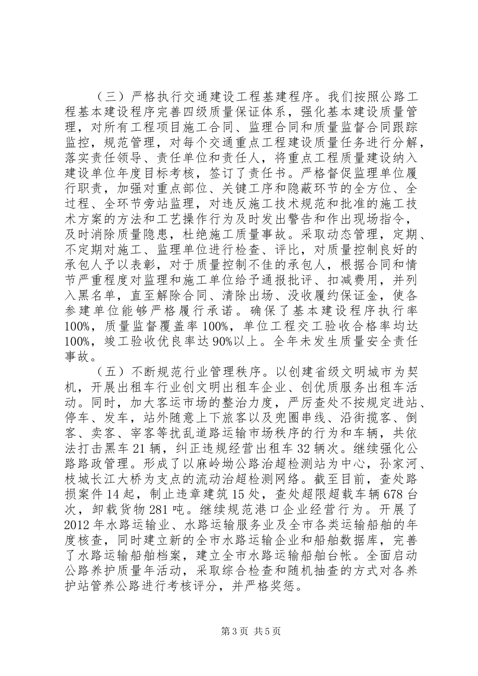 交通运输系统半年工作总结 _第3页